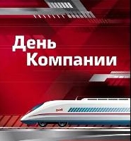 День компании