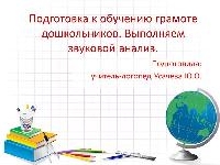 Педчас