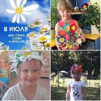 День семьи, любви и верности 