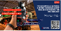 Музей железных дорог