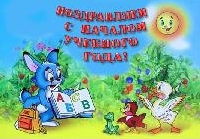 С ДНЁМ ЗНАНИЙ!!!!