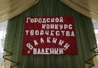 Городской конкурс 