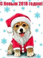 С Новым Годом!