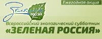 Участники общероссийского субботника
