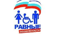 Международный день инвалидов 