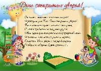 Приглашаем в гости на День открытых дверей