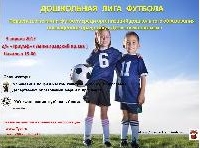 Участие в футбольном турнире