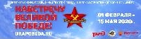 Интернет-проекте «Навстречу Великой Победе»