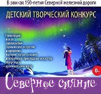 Детский творческий конкурс 