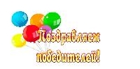 НАША ГОРДОСТЬ! ПОЗДРАВЛЯЕМ!!!