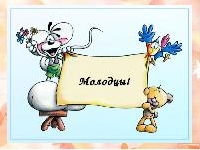 Рады сообщить!