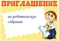 Собрание для вновь поступающих детей