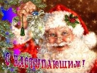 С наступающим Новым годом!!!