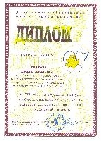 Победа в конкурсе педагогического мастерства 