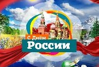День России
