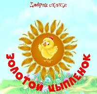 Сказка в гостях у ребят
